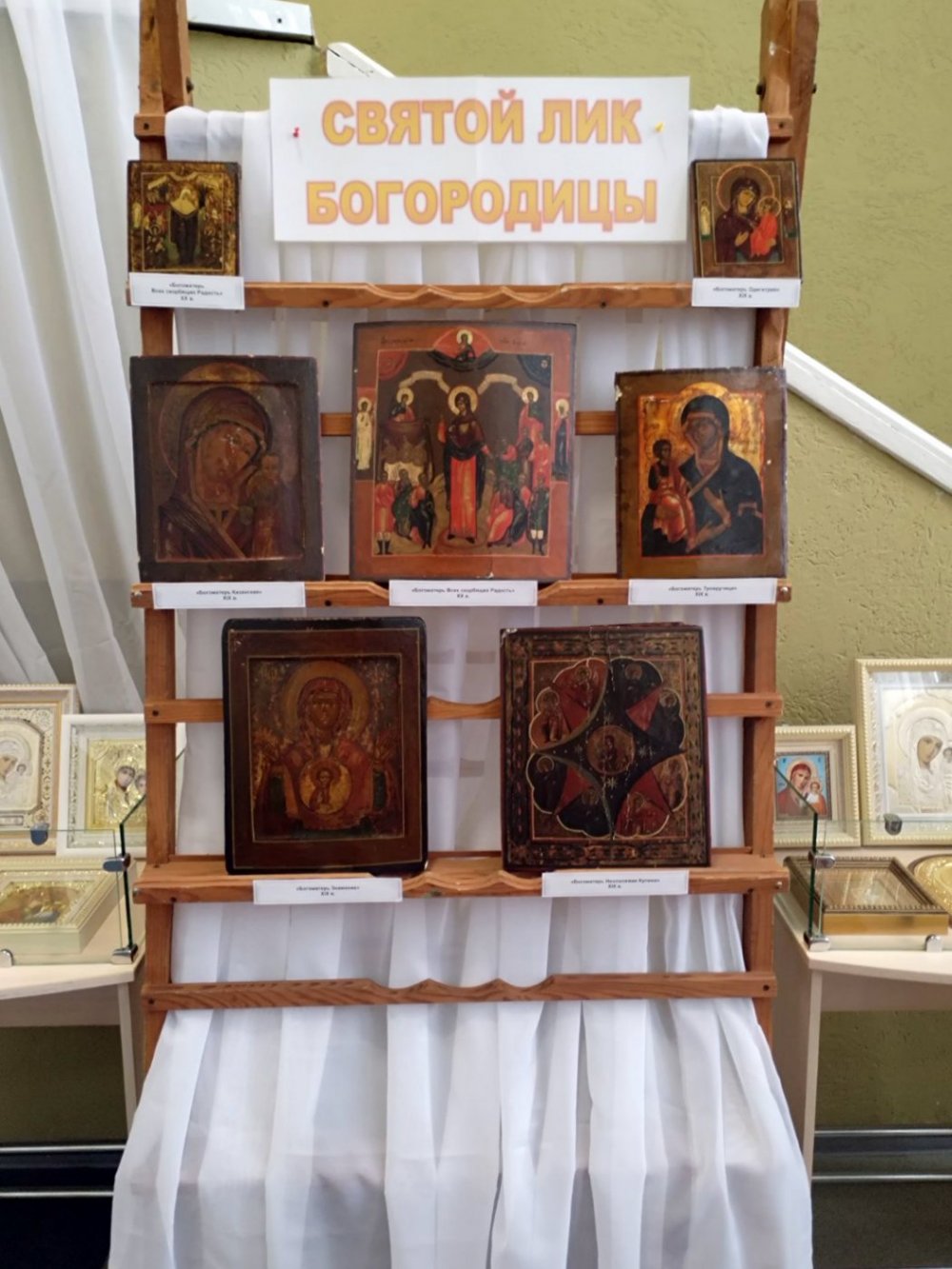 Выставка икон «Святой лик Богородицы»